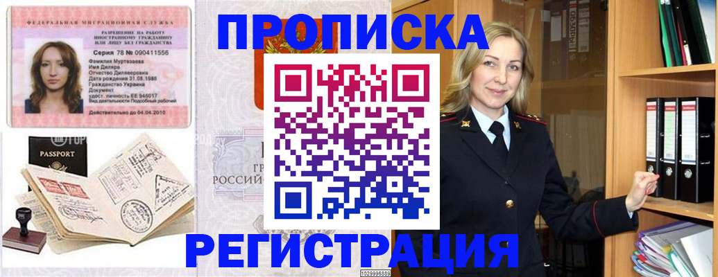 прописка от собственника в Клинцах