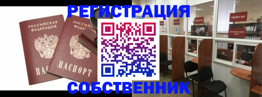 где прописаться в Клинцах