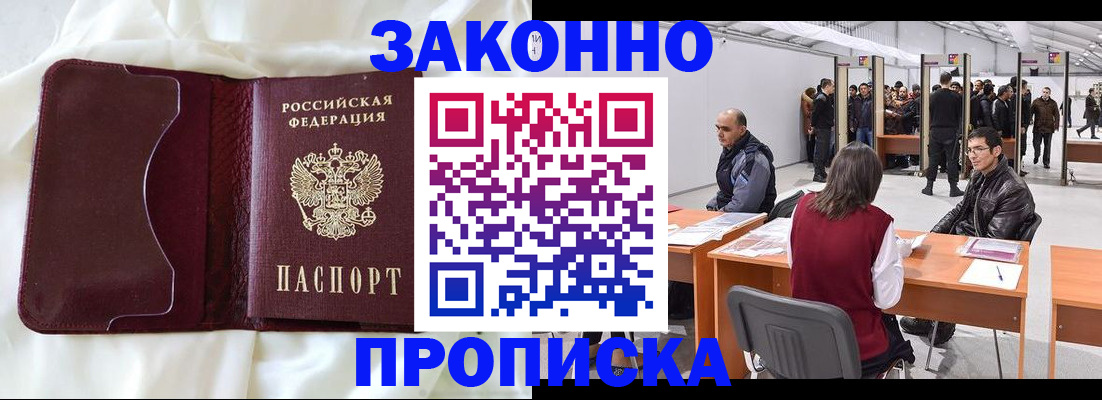 прописка для военкомата в Клинцах